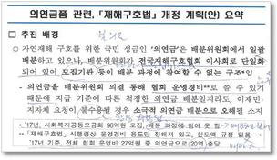 행안부, 민간 재해구호협회 장악 시도…갑질 의혹까지