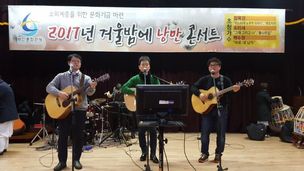 10년째 소외 이웃 찾아가 음악회 등 재능 기부하는 주민들