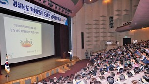 경남학생인권조례 시민연대 발족