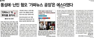 ‘가짜뉴스’의 근본 원인과 민주주의의 어두운 미래