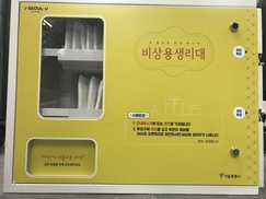 서울시, 공공시설 화장실 10곳에 무료 생리대 비치