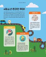 [MODU e청소년과 이렇게!②] e청소년 온라인 투어