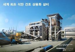 [단독] ‘특혜계약’ 주거니 ‘낙하산’ 받거니…비리로 407억 날린 남동발전