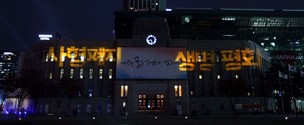 [단독] EU 대사들 “한국 사형제 폐지 적극 지지” 성명