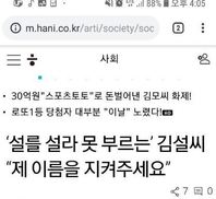 [뉴스AS] 한겨레도 설믜를 설믜라 부르지 못했습니다