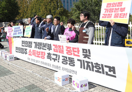 편의점주들 ‘과당출점 규제하고 최저수익 보장하라!’ 