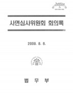 “생계형”이라더니…MB, 2009년 살인범 320명 ‘특별사면’ 왜?