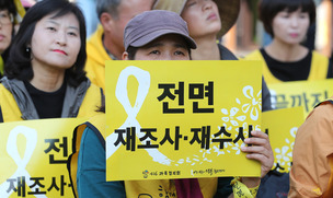 세월호 유가족 “국민 99.4%, 참사 전면 재조사·수사에 찬성”