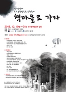 “책 축제 보러 부산 책방골목으로 오세요”