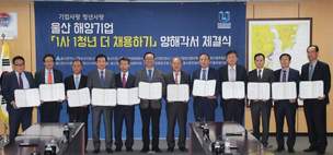 울산 해양 기관·단체들 “한 명의 청년이라도 더 채용” 