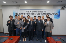 정보통신산업진흥원 노사, 비정규직 68명 정규직 전환 합의
