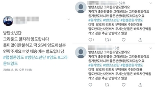 “BTS 콘서트 양도합니다” 1300만원 가로챈 20대 검거