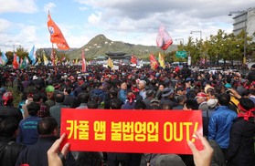 [포토] ‘불법영업 OUT!’ 카카오 카풀 규탄 집회