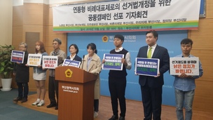 “득표율과 의석수 연계한 연동형 비례대표제 도입해야”