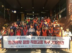 부산 노동계, 민주당에 청소노동자 고용대책 촉구