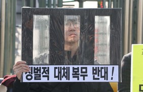 “대체복무기간, 현역 1.5배 넘어서는 안돼…가혹한 의무”