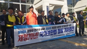 부산 시민단체 “국가보안법 이젠 폐지하자”