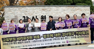 “법인 어린이집, 특별활동비 리베이트 횡령 유죄”