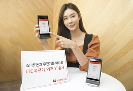 무전기야? 스마트폰이야?…KT, ‘라져 S’ 출시