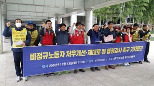 부산 노동계 “철저한 행정사무감사로 민간위탁 비리 등 파헤쳐야”