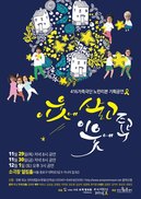 ‘세월호 엄마들’ 서울 대학로서 연극 공연