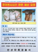 안산 영아유기 수사 공개전환…용의자는 인도네시아인?
