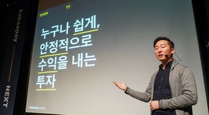 [사설] 카카오 ‘수익률 10%와 원금 보장’ 책임질 수 있나