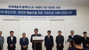 예술위, 블랙리스트 관련자 23명 중 16명 정직·감봉 등 징계    
