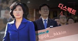 [디스팩트]‘혜경궁 김씨’ 트위터 진실 공방의 끝은?