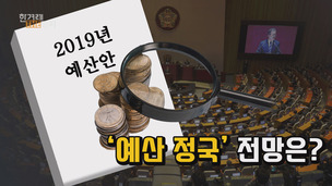 ‘쪽지·짬짜미·벼락치기’, ‘민원 야시장’ 국회의원들 [더정치]