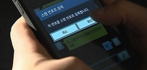 “사귀자” 문자 반복전송, ‘스팸차단’ 됐어도 처벌