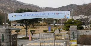 볼펜 바꿔달라 요구에 ‘5포인트 강박’…공주치료감호소 ‘시정 권고’