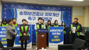 “10년간 기본급 제자리” 순회보건강사 처우 개선 요구