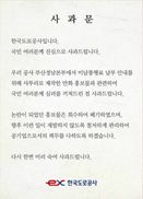 도로공사 “지역비하 논란 홍보물 깊이 사과”
