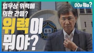 [영상] 안희정 2심 시작…유무죄 판단 핵심 열쇠 ‘위력’이란?