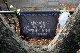 “주거 사각지대 없애려면 ‘사회주택’이 널리 확산돼야”