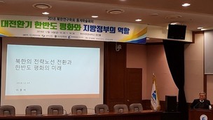 이종석 전 장관 “북, 협상 결렬 대비 ‘플랜B’ 지속 준비”