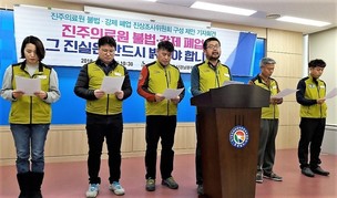 “진주의료원 강제폐업 진상조사위 구성하자”