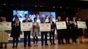 남북정상회담 성사 기원 부산 범시민단체 발족