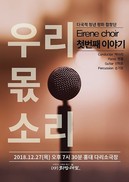 다국적 청년 합창단 ‘에레네’ 첫 공연