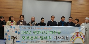 “4월27일, 두팔로 DMZ 500㎞ 잇자”…‘평화 인간 띠’ 운동 충북서 시작