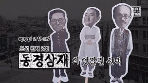 [영상+] 육당·춘원·벽초…‘조선 3대 천재’의 엇갈린 운명