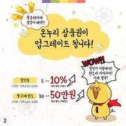 설 앞두고 온누리상품권 10% 할인 판매