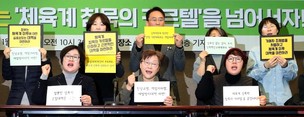 ‘스포츠 미투’에 들끓는 여론 “체육계, ‘침묵의 카르텔’ 넘어야”