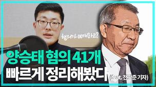 [영상+] 박근혜 2배 ‘41개+α’…양승태 혐의 ‘3분30초’ 정리 