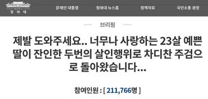 ‘춘천 연인살해 사건’ 범인, 1심에서 무기징역