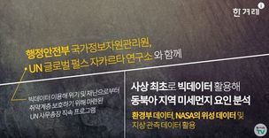 [영상+] 빅데이터 분석했더니…미세먼지 주범은 중국이었다