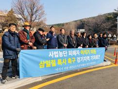 이석기 구명위 “이석기는 사법 농단 피해자, 3·1절 특사 촉구”