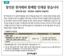 [알림] 참언론 한겨레와 함께할 인재를 찾습니다