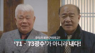 [영상+] 백발의 5·18시민군들 “살아있는데…우리가 황장엽·오극렬이라는 지만원 헛소리”